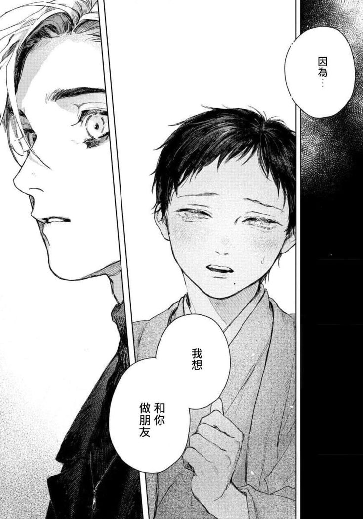 Kimi no yoru ni fureru | 触碰你的黑夜 Ch.01