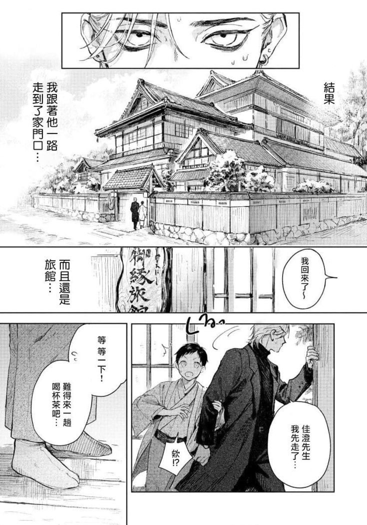 Kimi no yoru ni fureru | 触碰你的黑夜 Ch.01