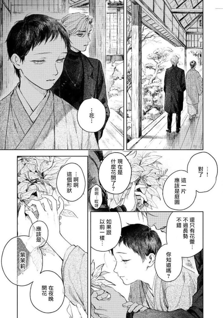Kimi no yoru ni fureru | 触碰你的黑夜 Ch.01