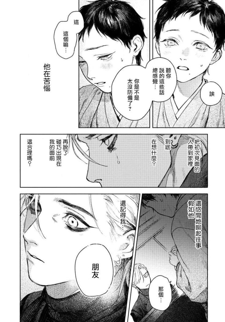 Kimi no yoru ni fureru | 触碰你的黑夜 Ch.01