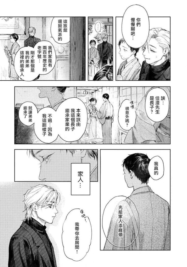 Kimi no yoru ni fureru | 触碰你的黑夜 Ch.01