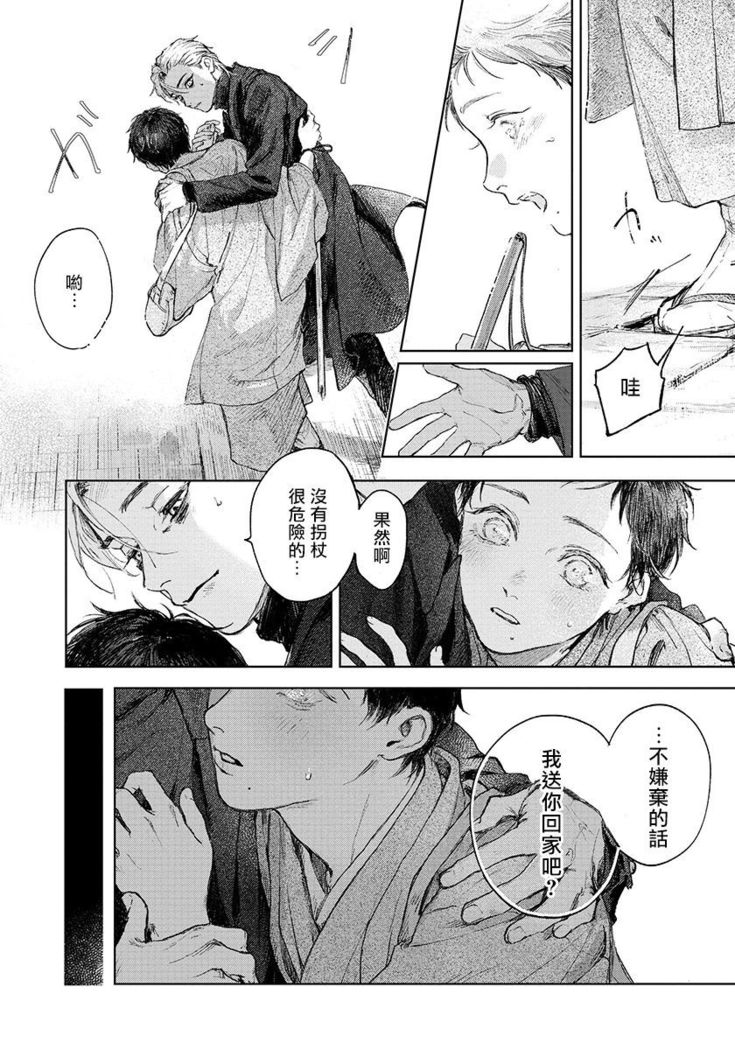 Kimi no yoru ni fureru | 触碰你的黑夜 Ch.01
