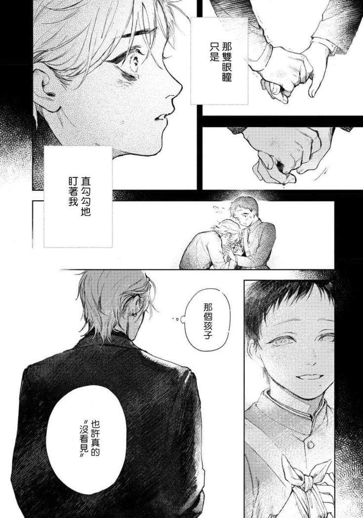 Kimi no yoru ni fureru | 触碰你的黑夜 Ch.01