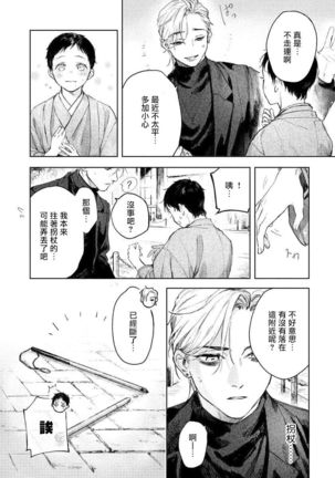 Kimi no yoru ni fureru | 触碰你的黑夜 Ch.01 Page #17
