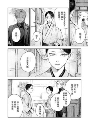 Kimi no yoru ni fureru | 触碰你的黑夜 Ch.01 Page #23