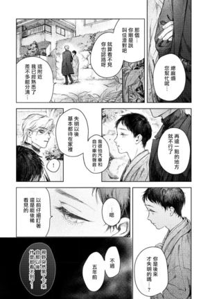 Kimi no yoru ni fureru | 触碰你的黑夜 Ch.01 Page #20