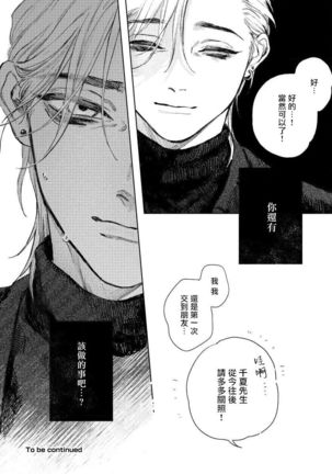 Kimi no yoru ni fureru | 触碰你的黑夜 Ch.01 Page #40