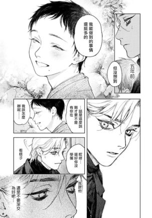 Kimi no yoru ni fureru | 触碰你的黑夜 Ch.01 Page #21