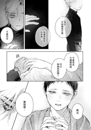Kimi no yoru ni fureru | 触碰你的黑夜 Ch.01 Page #38