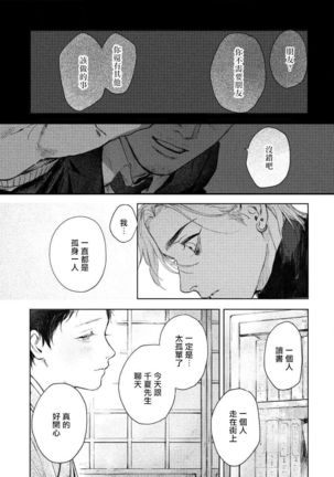 Kimi no yoru ni fureru | 触碰你的黑夜 Ch.01 Page #37