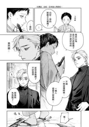 Kimi no yoru ni fureru | 触碰你的黑夜 Ch.01 Page #18
