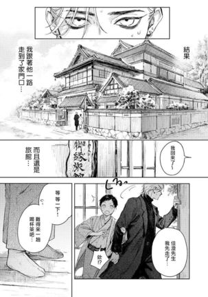 Kimi no yoru ni fureru | 触碰你的黑夜 Ch.01 Page #22