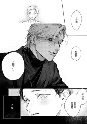 Kimi no yoru ni fureru | 触碰你的黑夜 Ch.01 Page #39