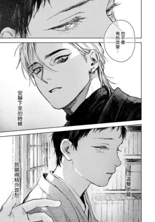Kimi no yoru ni fureru | 触碰你的黑夜 Ch.01 Page #30