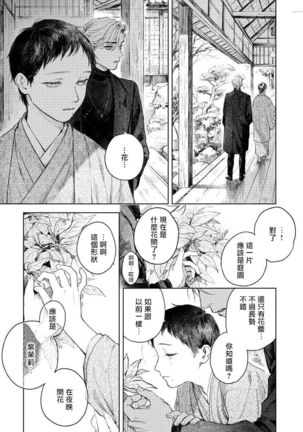 Kimi no yoru ni fureru | 触碰你的黑夜 Ch.01 Page #26