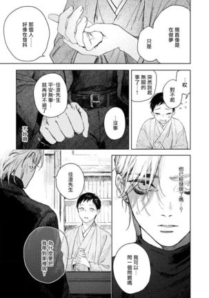 Kimi no yoru ni fureru | 触碰你的黑夜 Ch.01 Page #34