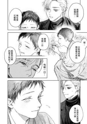Kimi no yoru ni fureru | 触碰你的黑夜 Ch.01 Page #27