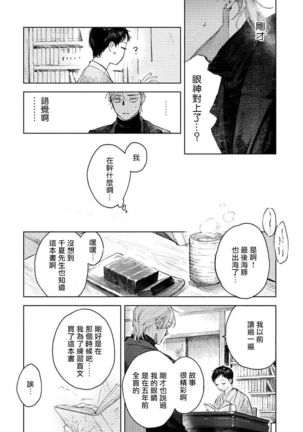 Kimi no yoru ni fureru | 触碰你的黑夜 Ch.01 Page #32