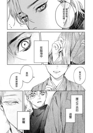 Kimi no yoru ni fureru | 触碰你的黑夜 Ch.01 Page #14