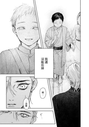 Kimi no yoru ni fureru | 触碰你的黑夜 Ch.01 Page #16