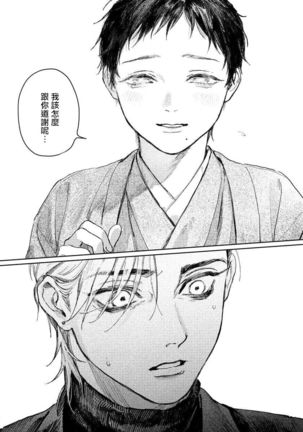 Kimi no yoru ni fureru | 触碰你的黑夜 Ch.01 Page #15