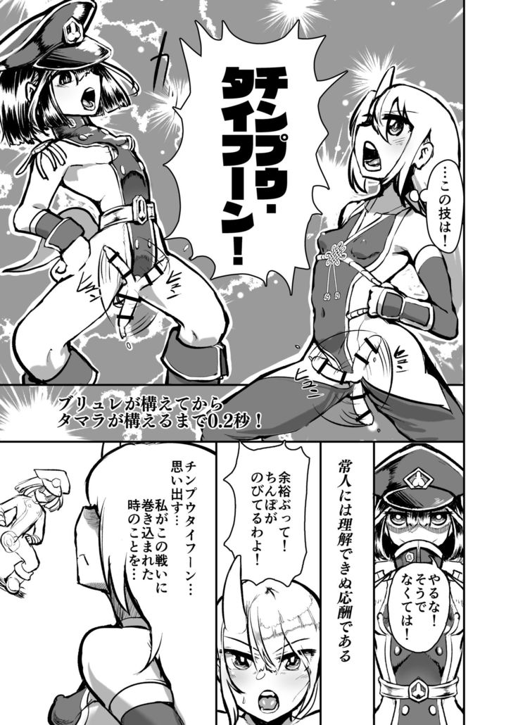 Futanari Fighter Puritama Oga - The Invasion of Bruel Creamhilde