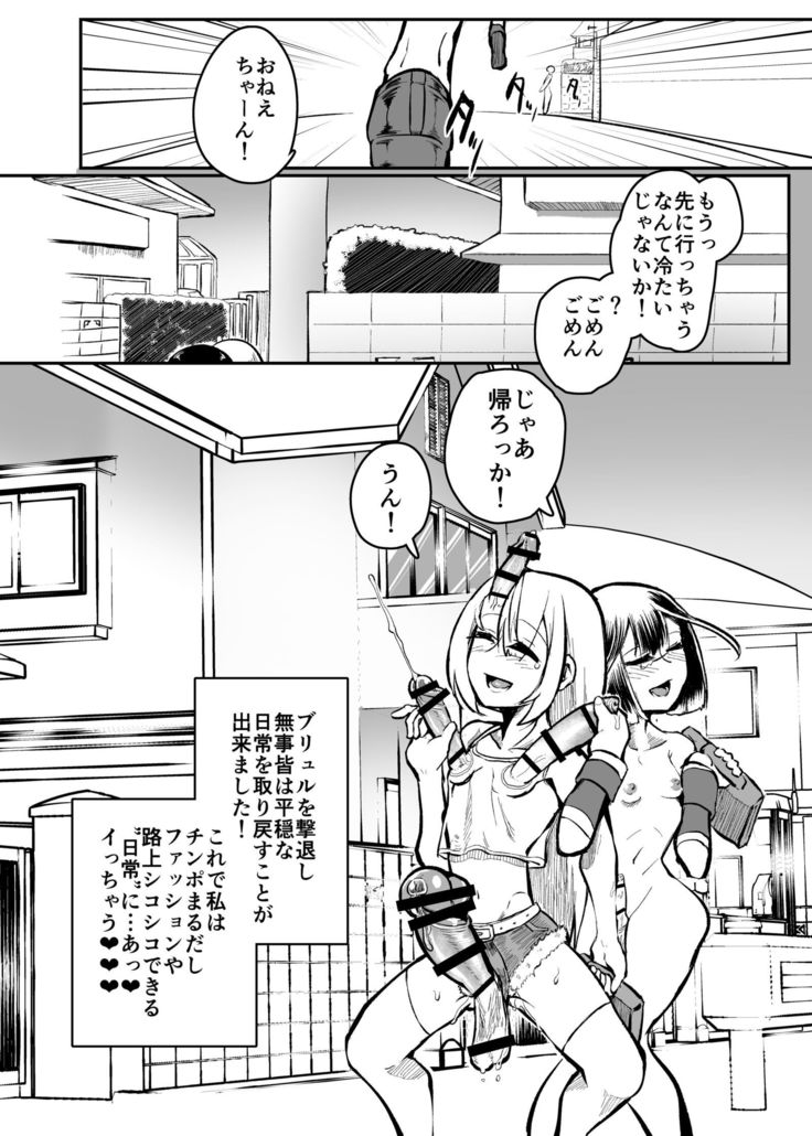 Futanari Fighter Puritama Oga - The Invasion of Bruel Creamhilde