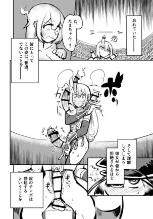 Futanari Fighter Puritama Oga - The Invasion of Bruel Creamhilde Page #19