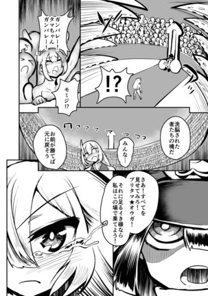 Futanari Fighter Puritama Oga - The Invasion of Bruel Creamhilde Page #17