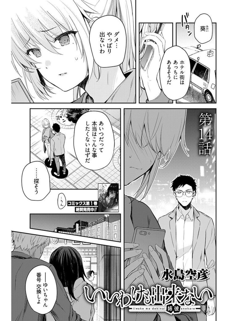 いいわけも出来ない ～姉彼～ 14