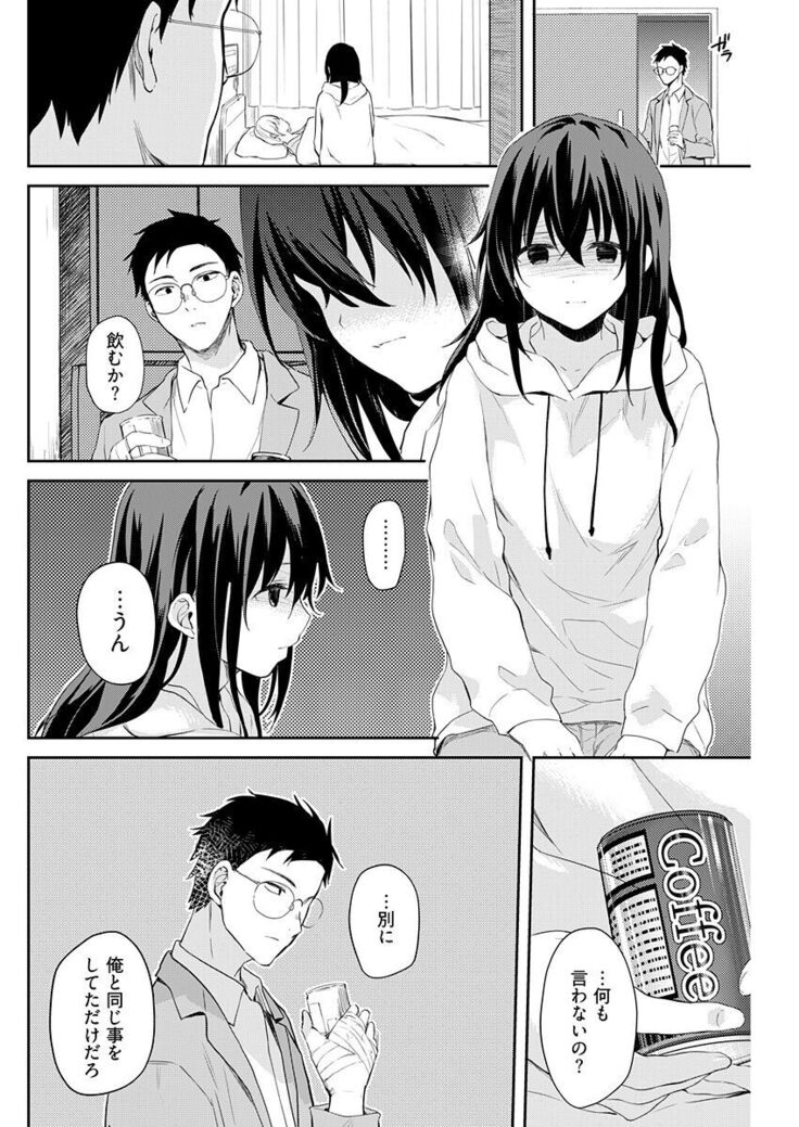 いいわけも出来ない ～姉彼～ 14
