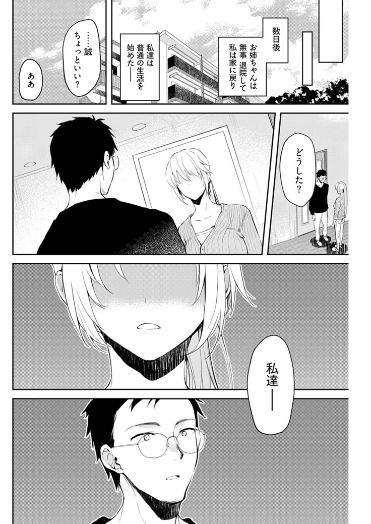 いいわけも出来ない ～姉彼～ 14