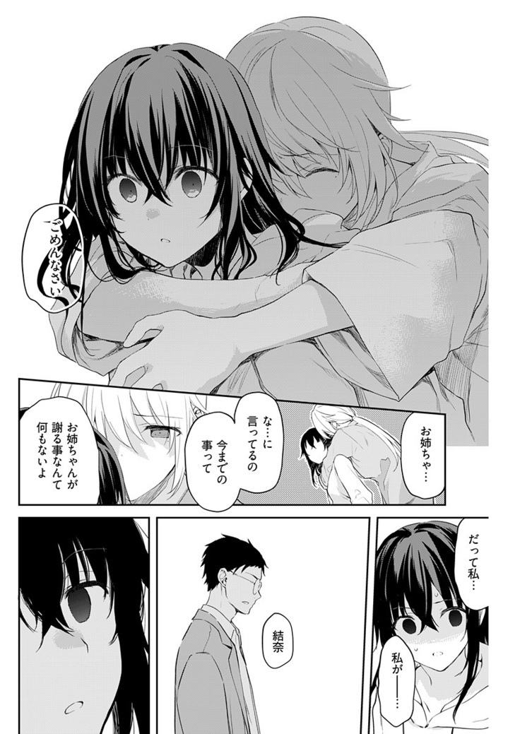 いいわけも出来ない ～姉彼～ 14