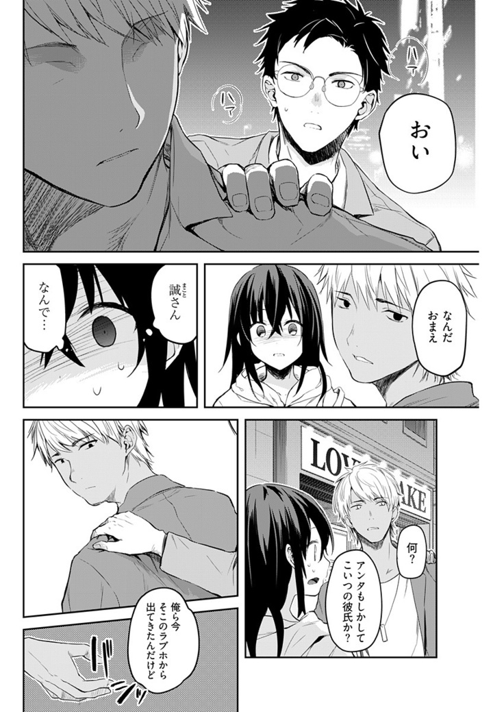 いいわけも出来ない ～姉彼～ 14