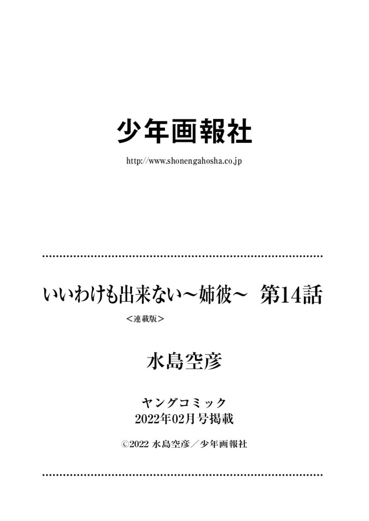 いいわけも出来ない ～姉彼～ 14
