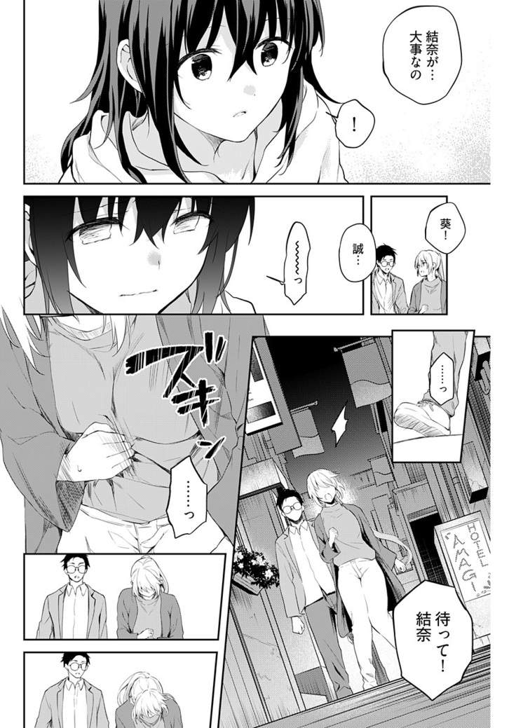 いいわけも出来ない ～姉彼～ 14