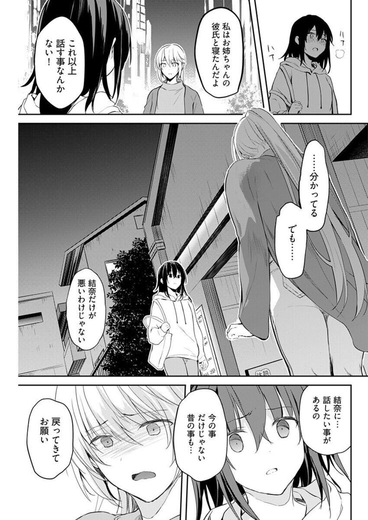 いいわけも出来ない ～姉彼～ 14
