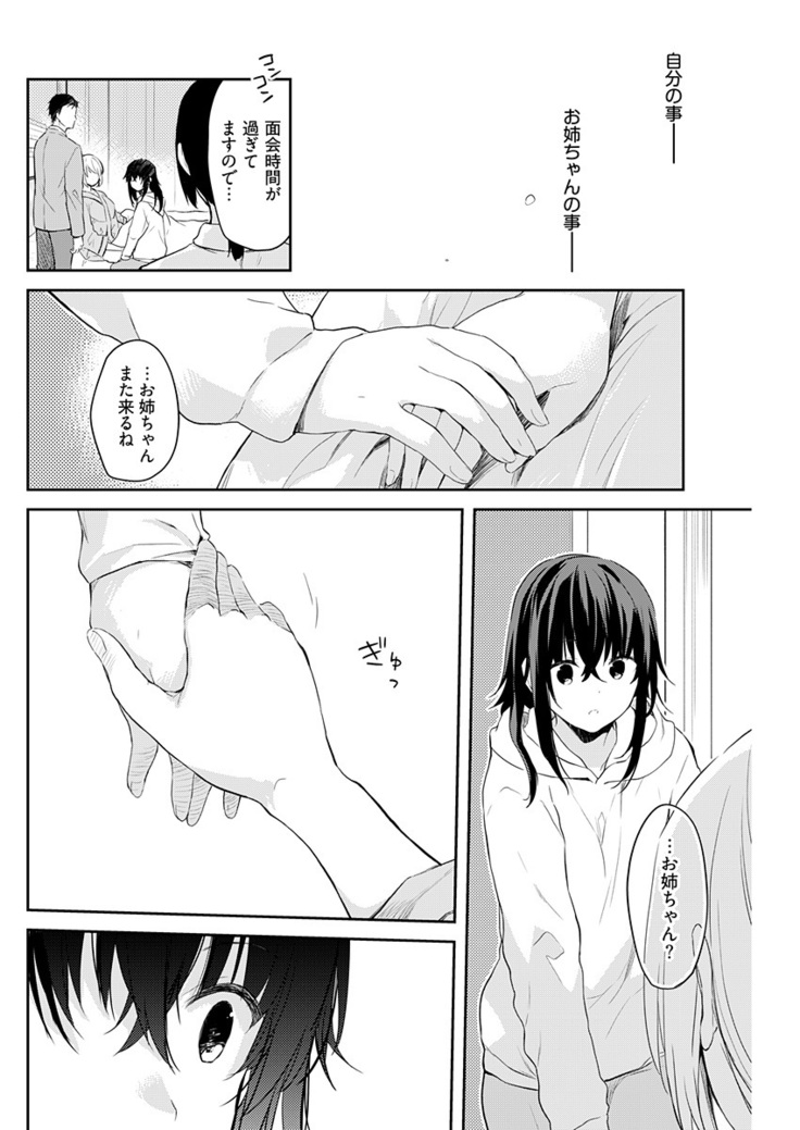いいわけも出来ない ～姉彼～ 14