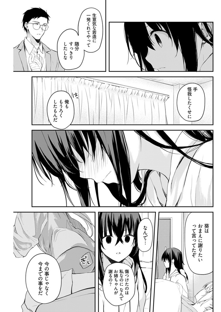 いいわけも出来ない ～姉彼～ 14