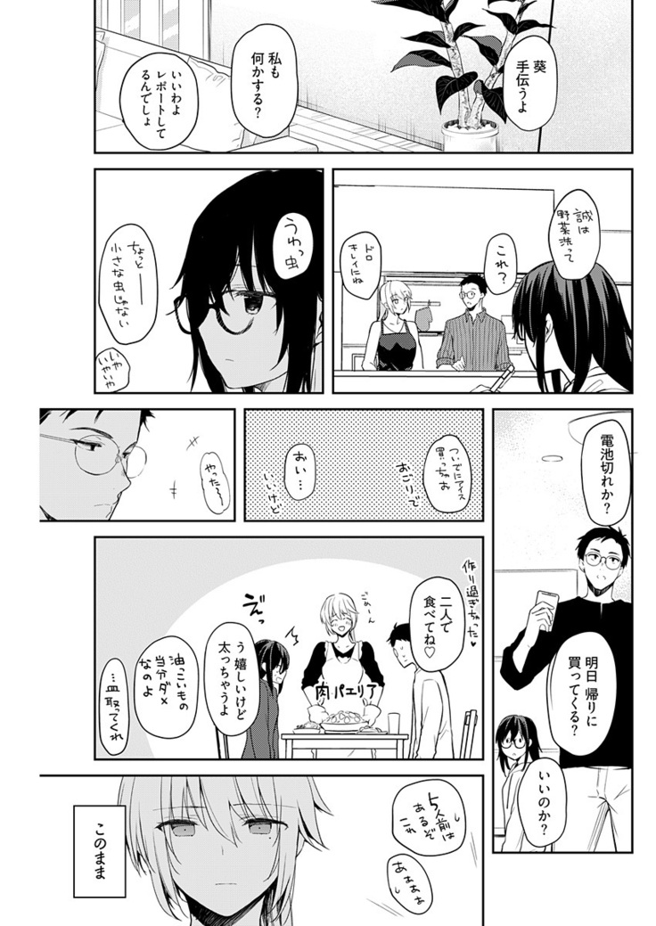 いいわけも出来ない ～姉彼～ 14