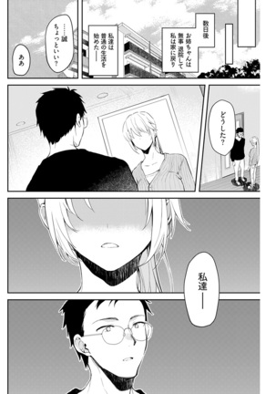 いいわけも出来ない ～姉彼～ 14 Page #18