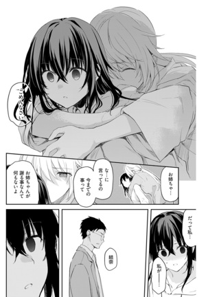 いいわけも出来ない ～姉彼～ 14 Page #14
