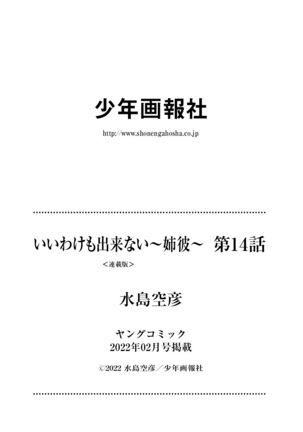 いいわけも出来ない ～姉彼～ 14 Page #21