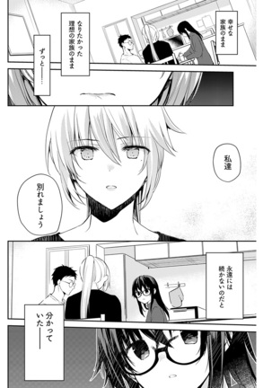 いいわけも出来ない ～姉彼～ 14 Page #20