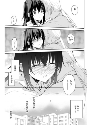 いいわけも出来ない ～姉彼～ 14 Page #15