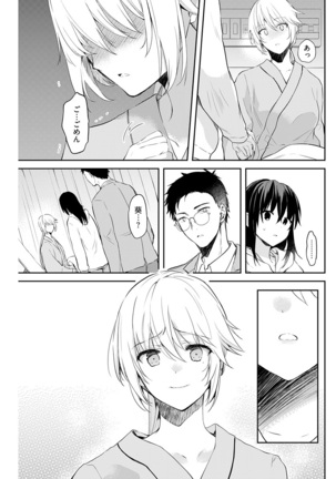 いいわけも出来ない ～姉彼～ 14 Page #17