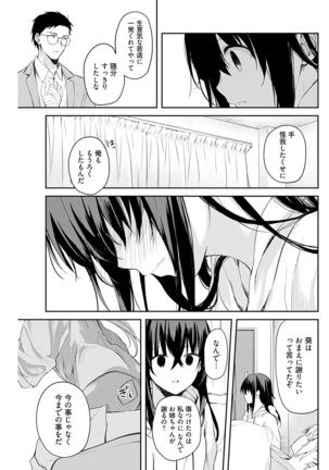 いいわけも出来ない ～姉彼～ 14 Page #13