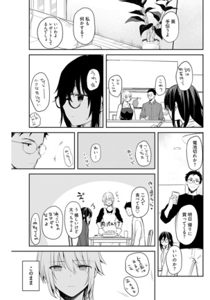 いいわけも出来ない ～姉彼～ 14 Page #19
