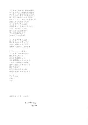 Ana-chan no Ana-chan wa Zettai Fukashin dakedo Ana-chan ni Ecchi na Koto wa Shitai! Page #25