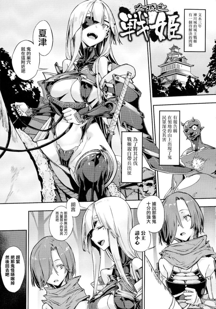 Hametsu Otome Shuu Ch.1-2